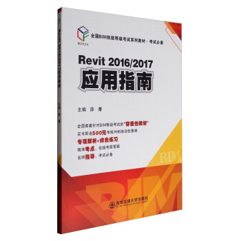 Revit2016/2017 (yng)ָϣȫ(gu)BIMܵȼ(j)ԇϵн̲ġԇ؂䣩