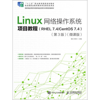 LinuxWjϵy(tng)Ŀ̳̣RHEL 7.4/CentOS 7.43棩΢n棩