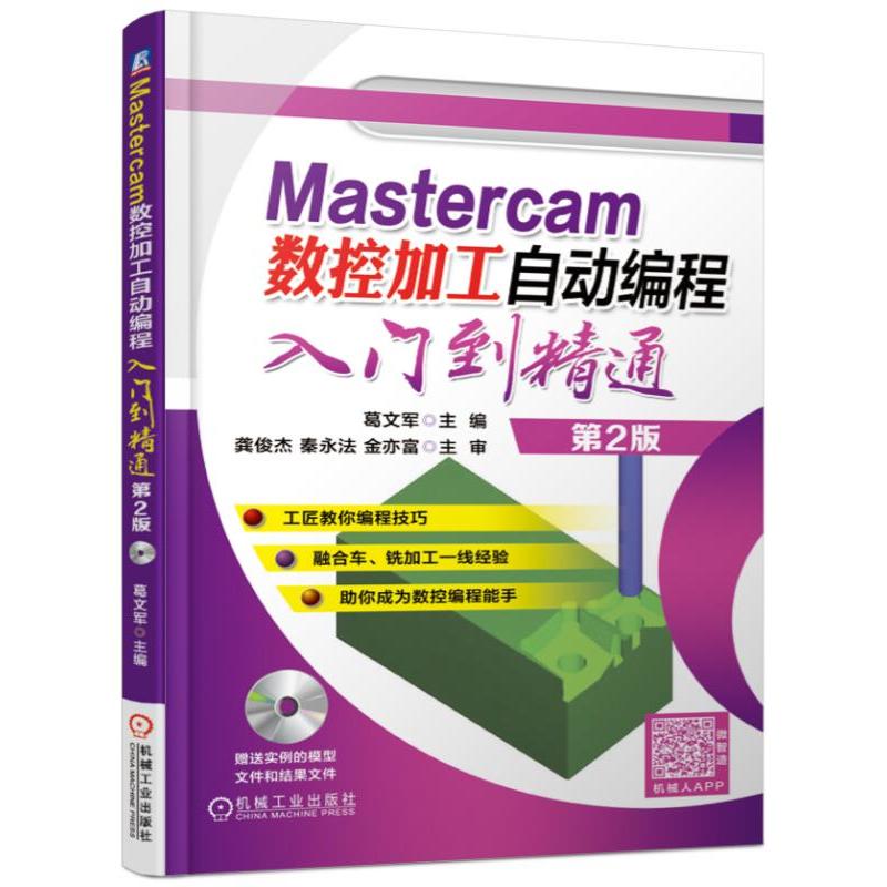 Mastercam(sh)ؼӹԄ(dng)Tͨ 2