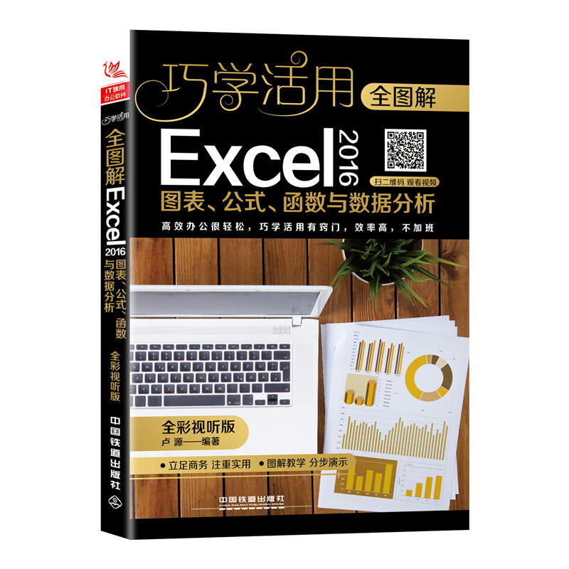 ȫDExcel2016Dʽ(sh)c(sh)(j)ȫҕ 棩