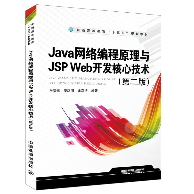 ͨߵȽʮ塱Ҏ(gu)̲:Java W(wng)j(lu)ԭcJSP Web_l(f)ļg(sh)ڶ棩