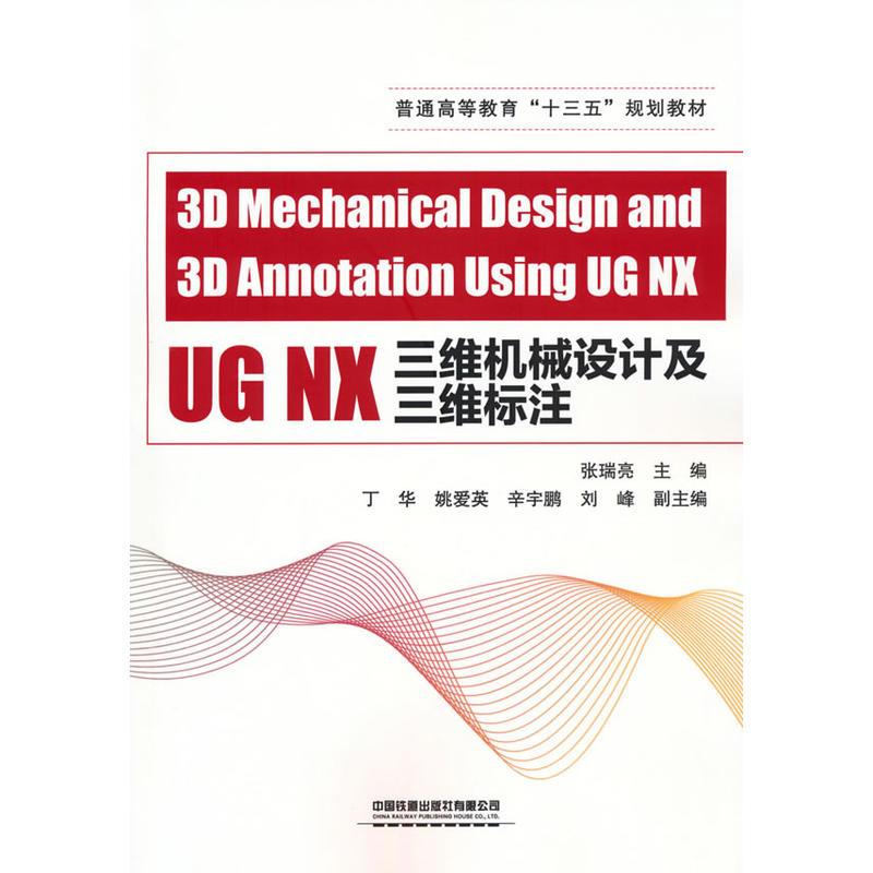 UG NXSCеOӋSע3D Mechanical Design and 3D Annotation Usi