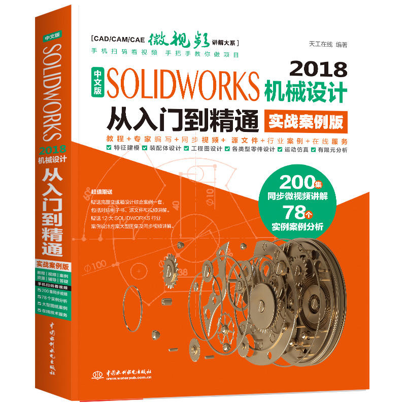 İSolidWorks 2018C(j)еO(sh)Ӌ(j)Tͨ(sh)(zhn)棩