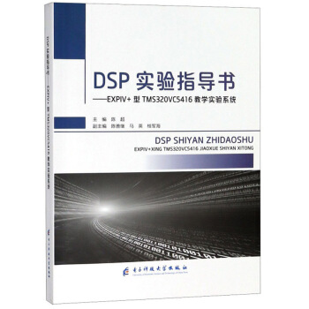 DSP(sh)(yn)ָ(do)EXPIV+TMS320VC5416̌W(xu)(sh)(yn)ϵy(tng)