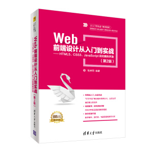 WebǰO(sh)Ӌ(j)T(mn)(sh)(zhn)HTML5CSS3JavaScript(xing)Ŀ_(ki)l(f)2棩