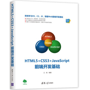 HTML5+CSS3+JavaScriptǰ_l(f)A(ch)