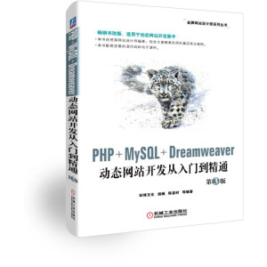 PHP+MySQL+Dreamweaver(dng)B(ti)W(wng)վ_l(f)Tͨ 3