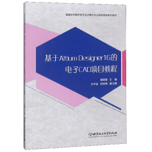 Altium Designer 16CAD(xing)Ŀ̳