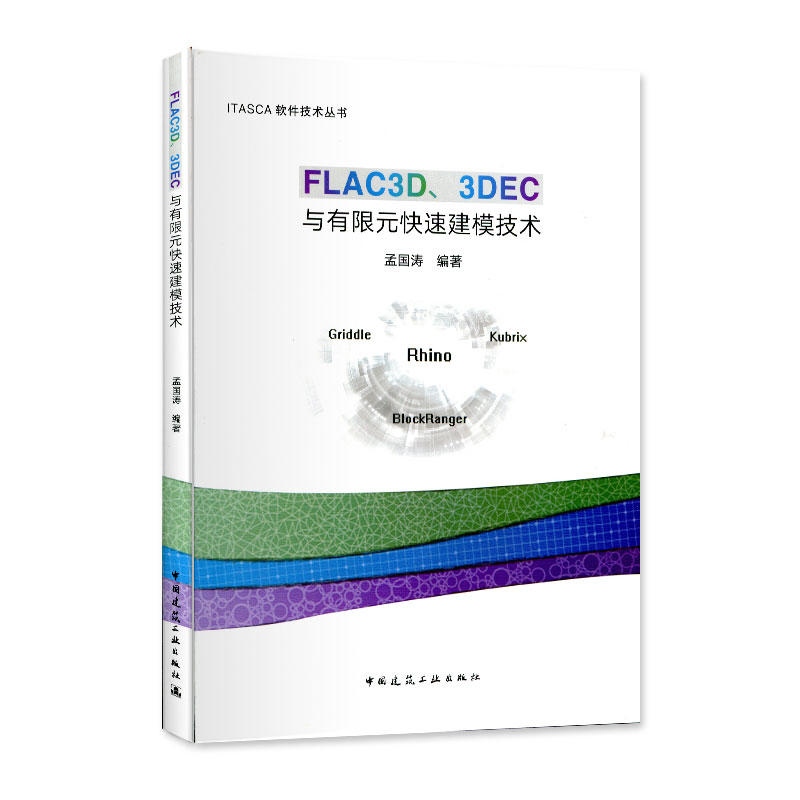 FLAC3D3DECcԪٽģg(sh)