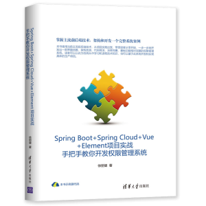 Spring Boot+Spring Cloud+Vue+Element(xing)Ŀ(sh)(zhn)ְֽ_l(f)(qun)޹ϵy(tng)