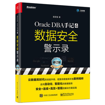  Oracle DBAӛ 4(sh)(j)ȫʾ䛣ӆ棩