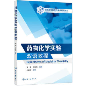 ˎﻯW(xu)(sh)(yn)pZ̳̣Experiments of Medicinal Chemistry