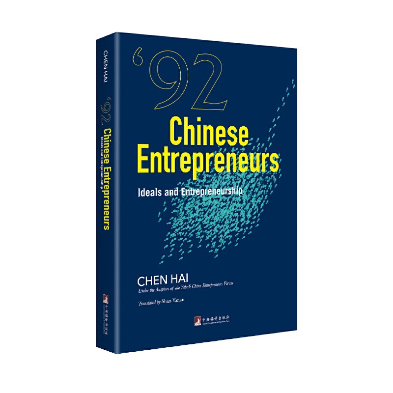 CHINESE ENTREPRENEURS: IDEALS AND ENTREPRENEURSHIPŶɣʿ