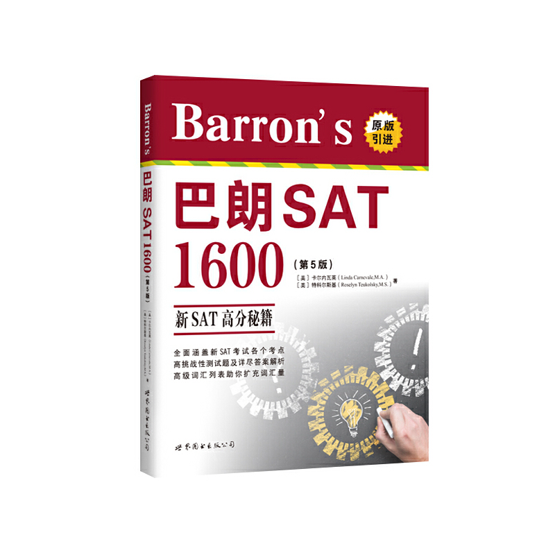 Barron's  SAT 16005棩