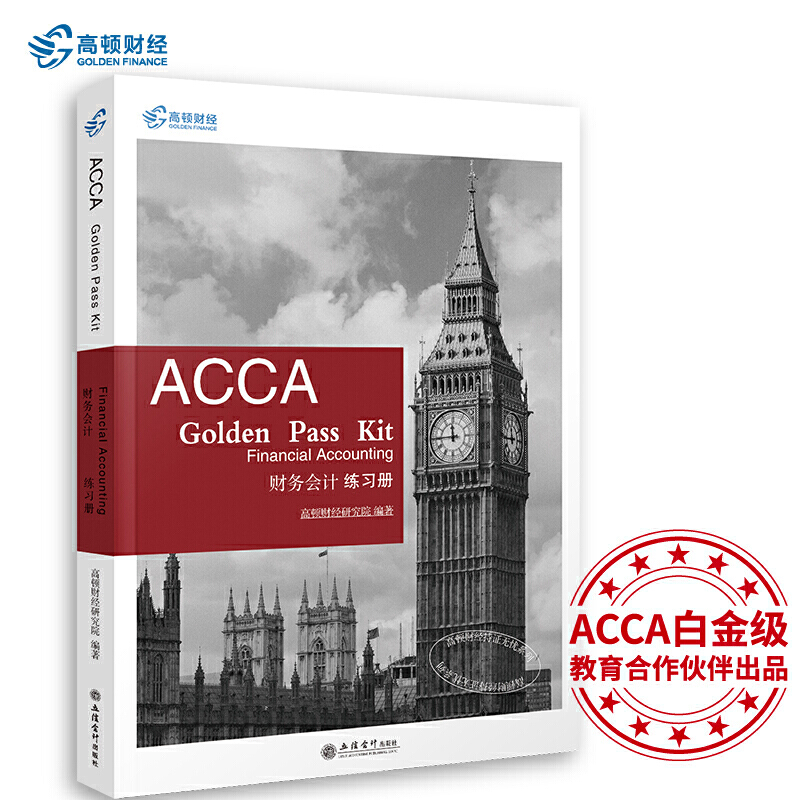 2019 Dؔ(ci)(jng)ACCA F3(x)(c)ACCA Golden Pass Kit Financial Account