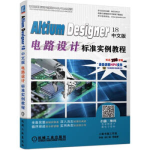 Altium Designer 18İ·O(sh)Ӌ(j)(bio)(zhn)(sh)̳