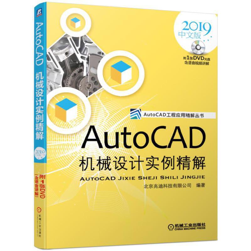 AutoCADC(j)еO(sh)Ӌ(j)(sh)⣨2019İ棩