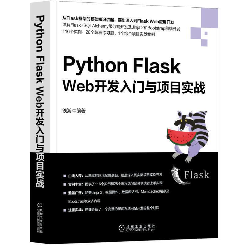 Python Flask Web_(ki)l(f)Tc(xing)Ŀ(sh)(zhn)