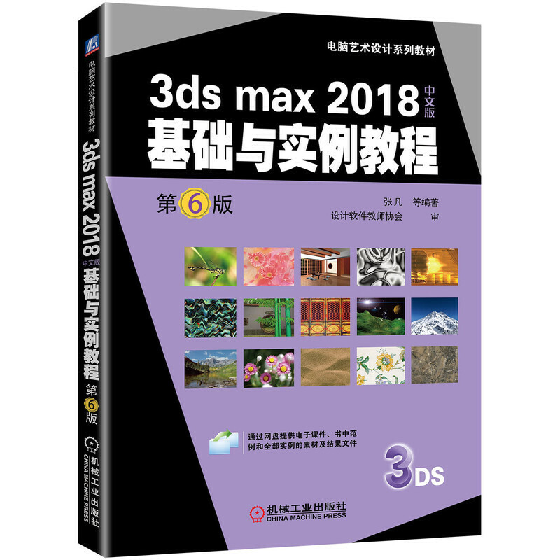 3ds max 2018İA(ch)c̳ 6