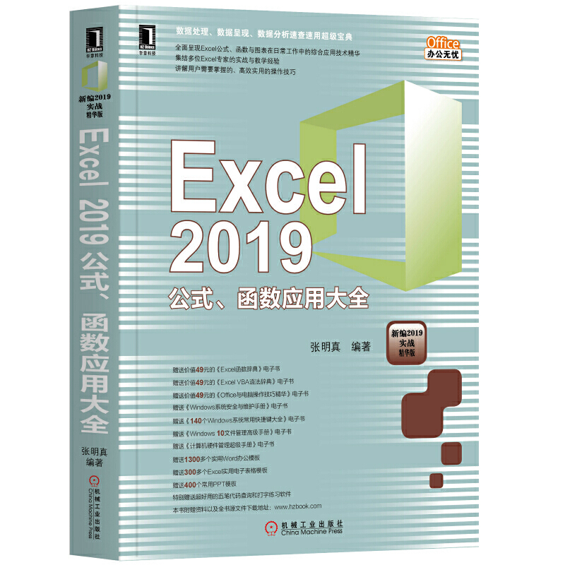 Excel 2019ʽ(sh)(yng)ôȫ