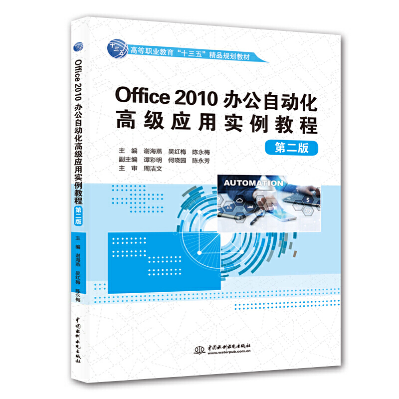 Office 2010kԄӻ߼(yng)Ì(sh)̳̣ڶ棩ߵI(y)ʮ塱ƷҎ(gu)̲ģ