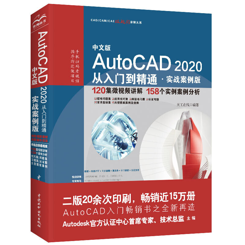 AutoCAD 2020T(mn)ͨCADҕl̳̣(sh)(zhn)棩