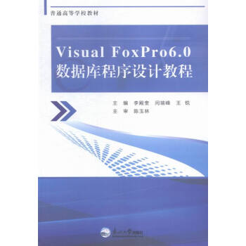 Visual FoxPro 60(sh)(j)O(sh)Ӌ̳