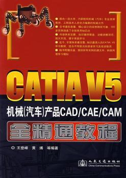 CATIA V5Cе(܇)a(chn)ƷCAD/CAE/CAMȫ̳ͨ