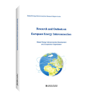 WԴ(lin)W(wng)оcչӢİ棩Research and Outlook on European Energy Interconnection 