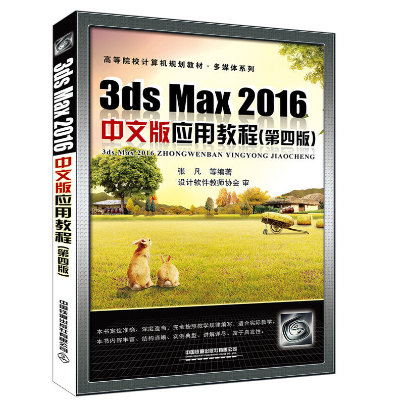 ߵԺУӋCҎ(gu)̲ġýwϵУ3ds Max 2016İ摪(yng)ý̳̣İ棩