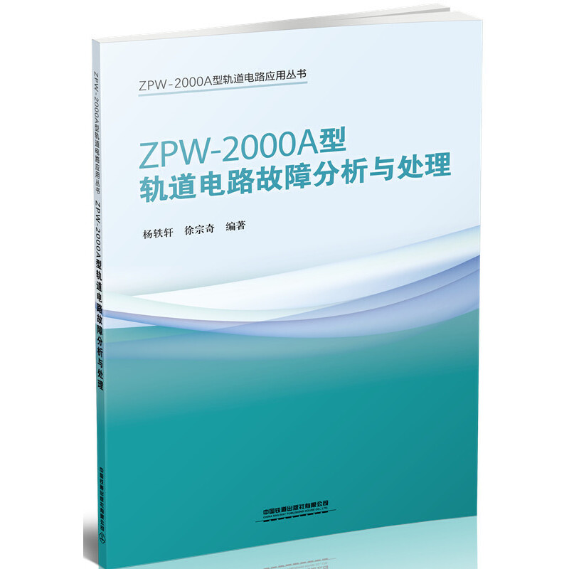 ZPW-2000A܉·Å:ZPW-2000A܉·Ϸc̎