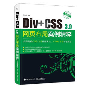 Div+CSS 3.0W(wng)퓲ְ⣨(j)棩