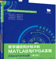 (sh)ͨͬg(sh)MATLABcFPGA(sh)F(xin)Altera/Verilog棨2棩