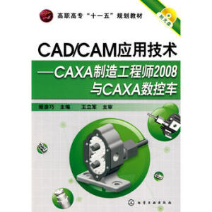 CAD/CAM(yng)üg(sh)CAXA칤̎2008cCAXA(sh)܇(ch)P(pn)