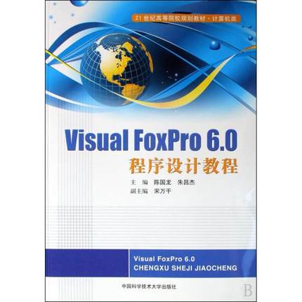 Visual FoxPro 6.0O(sh)Ӌ̳