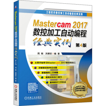 Mastercam2017(sh)ؼӹԄӾ̽(jng)䌍 4