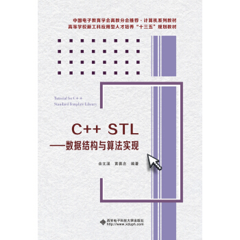 C++ STL(sh)(j)Y(ji)(gu)c㷨(sh)F(xin)