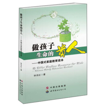 FˣЇʽͥx [To Offer Endless Resource for Kids:Chinese Family Education Textbook]