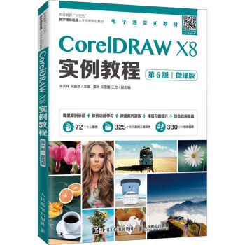 CorelDRAW X8(sh)̳̣6棩΢n棩