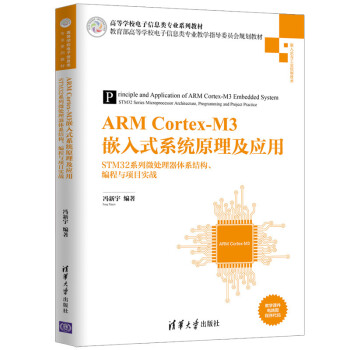 ARM Cortex-M3Ƕʽϵy(tng)ԭ(yng)áSTM32ϵ΢̎wϵY(ji)(gu)cĿ(zhn)