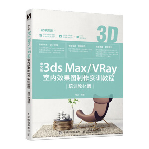 İ3ds Max/VRay҃(ni)ЧDӖ(xn)̳̣Ӗ(xn)̲İ棩