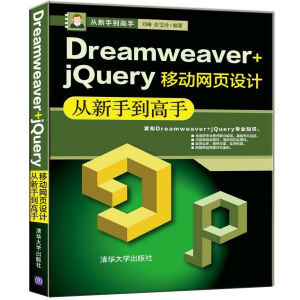 Dreamweaver+jQueryƄ(dng)W(wng)(y)O(sh)Ӌ(j)ֵ