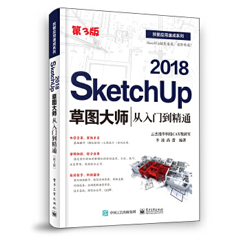 SketchUp 2018݈D󎟏Tͨ3棩