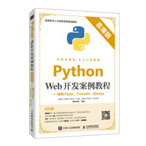 Python Web_l(f)̳̣Ľn棩ʹFlaskTornadoDjango