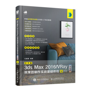 İ3ds Max 2016/VRayЧD(zhn)A̳̣ȫʰ棩