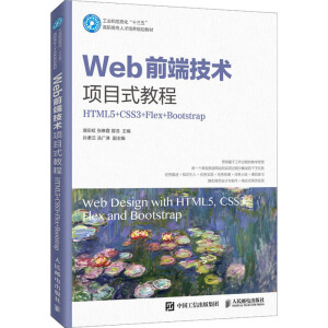 Webǰ˼g(sh)Ŀʽ̳̣HTML5+CSS3+Flex+Bootstrap)