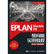 EPLAN Electric P8 挍(sh)ý̳̣2棩