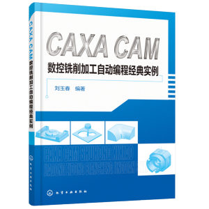 CAXA CAM (sh)ӹԄӾ̽(jng)䌍