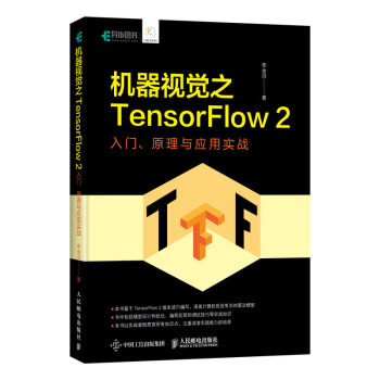 CҕX֮TensorFlow 2 Tԭc(yng)Ì(zhn)(DƷ)