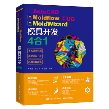 AutoCAD Moldflow UG MoldWizard ģ_l(f)41